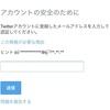 ツイッターアカウント移行のお知らせ