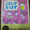 ヨシタケシンスケさんの『ふまんがあります』を読みました