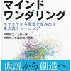 5-4)観察瞑想と雑念  5-4-2)マインドワンダリング