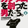 時代を変えた【機動戦士ガンダム】は打ち切り作品だった。