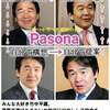 自衛隊の民営化　～超富裕層の命や安全を守る組織～