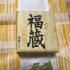 川越の銘菓　福蔵