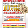 ［ 100万円特設ページ送付 ］第二次審査合格のお知らせ。