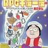 今クロちゃんのRPG千夜一夜(1) RPGがもっともっと楽しくなる本にほんのりとんでもないことが起こっている？