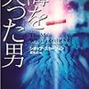 〔Book Review〕シオドア・スタージョン『海を失った男』　