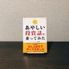 お好きでしょう？-『あやしい投資話に乗ってみた』