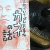 読書メモ：読了「この世でいちばん大事な『カネ』の話」(西原理恵子)