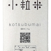 国産100％ 小粒米 5kg 精米 ブレンド米 白米 お米 kotsubumai ナカリ 1,600円 格安 味も美味しいと高評価