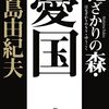 文学の深淵へ：三島由紀夫短編の詩的表現力とシュールな世界観『花ざかりの森・憂国』