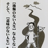 独り言～自問自答