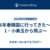 2026年春韓国に行ってきた～その1・小美玉から飛ぶ～