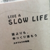 【読書】「誰よりも、ゆっくり進もう」ひすいこたろう：著・ヴャチェスラフ・ミシチェンコ：写真