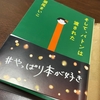 そして、バトンは渡された　著：瀬尾まいこ