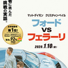 映画『フォードvsフェラーリ』あらすじ･感想･ちょっとネタバレ 伝説はこうして生まれた