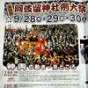 阿伎留神社例大祭(五日市祭り)