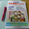 応募書類の締め切りを過ぎた求人先から連絡を頂きました　