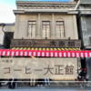 超絶人気！小江戸川越で行列が絶えないレトロ喫茶「シマノコーヒー大正館」地元民から観光客まで行列必至！話題の純喫茶を徹底紹介