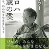 「アロハ90歳の僕。　ゆっくり、のんびり生きましょう」（高木ブー）