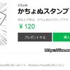 【副収入】金稼ぎのためにやったもの②LINEスタンプ