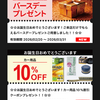 誕生月特典　その８　オートバックス