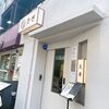 【仁川／ブピョン（富平）】テレビにも出た人気天丼屋！おんせん（온센）