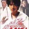 映画の広告…「AIKI アイキ」