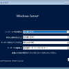 Windows Server version 1709 インストール手順
