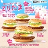マクドナルドが春の風物詩「てりたまファミリー」を発売！2026年は新商品「瀬戸内レモンタルタルベーコンてりたま」など