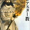 「盂蘭盆会」（うらぼんえ）という言葉の由来②「ウルヴァン（死者の霊魂）」説