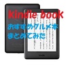 Kindle bookで読めるおすすめグルメ本まとめてみた