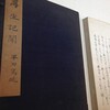 『昨日から「こどもの読書週間」』