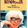 あす22日、「司馬遼太郎の嘘のつき方」を 論じる乃至政彦氏の記事がJBpressに掲載／本日21日から漫画「竜馬がゆく」24時間無料開放