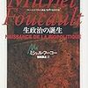 『生政治の誕生』（読了）