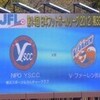 JFLはほぼ決まりか・・・YSCC 0-3 長崎 @三ツ沢陸：1190人