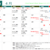 ４月の月間予定表♪