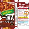  カレー生活(番外レトルトカレー編)６２品目 グリコ カレー職人 老舗洋食カレー(中辛) ８８＋税円