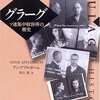 グラーグの歴史／『グラーグ　ソ連集中収容所の歴史』アン・アプロボーム