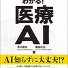 1812：ＡＩが医療コンサルタントもしてくれる