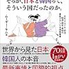 そっか、日本と韓国って、そういう国だったのか