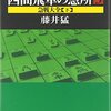 書評「四間飛車の急所３」