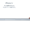 【日記】iPhone 15 Pro Maxから新型「iPhone Air」に乗り換えたら、あまりの衝撃にブログを書かずにいられなかった話