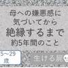 〈AC回顧録・20代後半〉食べられないことを人前で責められて会食恐怖が悪化