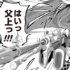 【#だてフリ】あたしと同い年のフェイが活躍する『だって、私はフリーダム！』のコミカライズが始まったわよ！