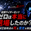 仮面ライダーゼッツ ゼロは本当に退場したのか？42話時点の死と意志を解説