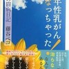 書評『若年性乳がんになっちゃった！　ペコの闘病日記』　