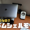 【Apple】実際どうなの？クラムシェルモード【Windows】