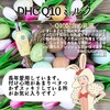 【DHC商品レビュー】Q10ミルク