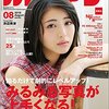 カメラマン 2018年8月号 立ち読み