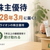 ライオン株主優待は日用品セット｜中身と継続保有条件を確認
