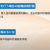 【財務管理】利益資金計画の考え方〜経営管理の質を高める